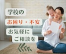 お子さまの悩み、不安な気持ちを優しく読み解きます 元教師が親子の悩みに寄り添います イメージ6