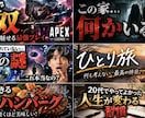 目を引くYouTubeサムネイルを制作します AIを活用！見やすく印象に残るサムネイルを低価格で制作！ イメージ1