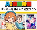 AI漫画帝国専用キャラ固定プロンプトを開発します AI漫画帝国メンバー以外は購入しないようお願い致します。 イメージ1