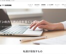 格安・短納期！ワードプレスでホームページ制作します 「納品後の運営方針」付き／最短７日／Wordpressサイト イメージ9