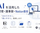 AIを活用した情報整理を代行します 散らかった情報を「使える情報」に変えます イメージ1