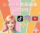 最短即日納品｜ショート動画を編集します Instagram/Youtube short/TikTok イメージ1