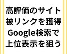 seo外部対策 DADR60-70リンクします リンク数がほしい方　関連記事からの被リンク獲得代行 64本迄 イメージ8