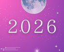 即日鑑定●あなたの2026年占います 12/6(土)20:30までのご依頼で即日鑑定。 イメージ1