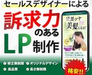 完全オリジナルデザインのLPを制作します セールスデザイナーによる訴求力の高い売れるLP制作 イメージ1