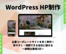 夏特化!3万円でホームページを作ります 綺麗かつSEO対策もでき、素人でも運用できるHP制作 イメージ1