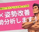 AI姿勢診断 × トレーナー改善アドバイスします 写真を送るだけ！AIが診断 × プロトレーナーが改善提案 イメージ1