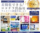 差別化できる！ココナラ出品サムネイル画像作成します サービス画像デザイン2案作成⭐️ココナラ攻略PDF付❗️ イメージ1