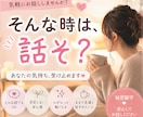 今すぐ愚痴聞き★イライラ・不満を解消します 否定せず優しく聴きます★どんな小さなイライラ・不満も大歓迎 イメージ1