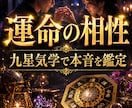 あの人との相性は？恋愛や職場の人間関係を占います 気になるあの人や職場での相性に特化！九星で視る対人関係診断 イメージ3