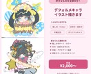 推し・記念日・卒業をデフォルメキャラで描きます SNSや配信、グッズにも！イベント要素、カスタマイズ可能！ イメージ1