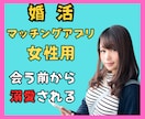 会う前から好かれるマッチングアプリ女性の婚活します 男性をヌマらせ溺愛される解説動画✨ネットに出回らない現場情報 イメージ1