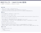 案件の募集文を応募前に点検するプロンプトを渡します 通し方は入っていません。出すかやめるかを先に決める手順です イメージ2