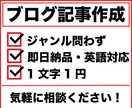１文字1円!ジャンル問わずブログ記事を作成します まとめていただければさらに安くします！相談ください！ イメージ1