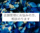 店舗管理にお悩みの方、相談のります 店舗管理にお悩みの方、相談のります！ イメージ1