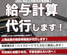 年末調整に対応！現役人事部員が給与計算を代行します 定額減税や労務管理など！各種事務手続き方法もサポートもします イメージ1