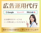 広告運用お試し！広告運用代行いたします 初心者OK!Web広告の運用代行を１ヶ月お試しいただけます。 イメージ1