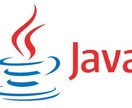 Javaプログラムの質問対応をします Javaのお悩みサポートします、学生、初中級者歓迎 イメージ1
