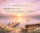 闘病歴10年の主がうつ病等の方の相談を受けます うつ病▶︎双極性障害、闘病歴10年障害者手帳2級持ち イメージ1