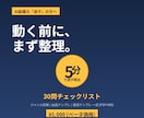 AI副業の「次の一手」を整理します 動く前に5分で迷子から抜ける、30問チェックリスト イメージ1