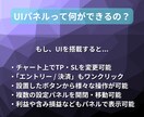 UI搭載のパネル式サポートツールを制作致します あなたのトレードを、もっと快適に、もっと賢く。 イメージ4