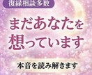 あの人の本音を深層心理から読み解きます あの人の“本当の気持ち”を視ます。 イメージ1