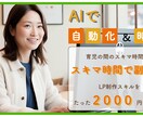 未経験でも簡単！プロ級LPの自作方法教えます LP制作の経験ゼロの私でも、プロ級ページが作れました！ イメージ2