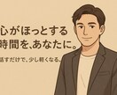 あなただけの居場所を提供します まずはなんでも良いのでお話しください。最高の癒しを提供します イメージ1