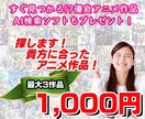 あなたに合ったおすすめのアニメ作品✨ご紹介します 選ぶのに悩みたくない方は、アニメ コンシェルジュにお任せ イメージ1