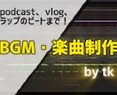 商用利用可！一生モノのオリジナルBGM制作します イメージやコンセプトを伺い、ニーズに寄り添って制作します イメージ1