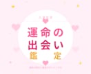 理想の相手の星・出会える時期を教えます あなたの本命星から導く、運命の相手と最高のタイミング イメージ1