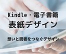 今だけ安価　Kindle表紙制作します 想いと読者をつなぐ表紙を、一冊ずつ丁寧にデザインします イメージ1