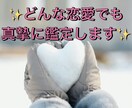 どんな恋愛でも真摯に鑑定致します ♡恋愛にいろんな形があって当たり前、一緒に前を向きましょう イメージ1