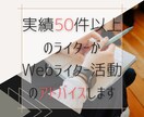 Webライティング関連の悩みを聞きアドバイスします 現役Webライターがご相談に乗ります。初心者でも大歓迎。 イメージ1