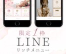 大人可愛い＊LINEリッチメニュー作成します 【限定1枠】完全オーダーメイドのフェミニンなデザインをお届け イメージ1