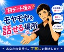 初デート後のお悩みやモヤモヤを傾聴・助言します 恋愛の相談対応も豊富な私が、彼の心理を丁寧に考察します✨ イメージ1
