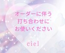 オーダーでの細かな打ち合わせで使います お互いの疑問や不安を解消しましょう。 イメージ1
