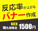 バナー・ヘッダー画像［1枚1500円］作成します 先着10名様限定で格安1枚1500円でバナーを作ります！ イメージ1