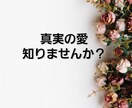 お相手の本音を2500件以上経験でタロット占います 本気の恋❤️潜在意識に問いかけ寄り添いながらお伝え イメージ2