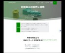 高品質な製造業のWEBサイトを制作します 開発･設計･購買をターゲットにした訴求力抜群のサイトを制作 イメージ2