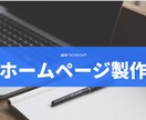 コミコミ&高クオリティのWEBサイトを制作します 納品後もサポート付きだから安心 イメージ1
