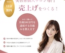 美容系個人サロンの売上げアップをサポートします 現状を打破したい方。月商30〜50万の売上げアップ イメージ1