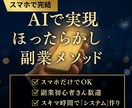 スマホ完結！スキマ時間でできるシステム副業教えます AIで効率化！新時代のほったらかし副業メソッド イメージ1