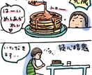 ラフタッチのエッセイ漫画、広告マンガ描きます 緩い、面白い、可愛い、でも地に足ついた（笑）絵柄の漫画家です イメージ5