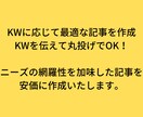 文字数無制限！5000円/1記事で制作します KWだけご指定頂き、構成から記事作成まで行います。 イメージ2
