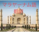 マラヤーナム語翻訳します インド南部でのビジネス拡大☆その他インド語応相談 イメージ1
