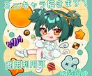 ちびキャラお描きします 【商業利用可】グッズやアイコン、動画立ち絵に！ イメージ1