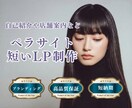 名刺代わりのペラサイト・短いLP制作します 自己紹介や店舗案内など、最低限の情報を載せたい方にピッタリ！ イメージ1