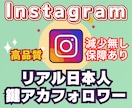 インスタ日本人鍵アカフォロワー100人～増やします リアルな鍵アカウント！安心の高品質！減少保障あり！ イメージ1