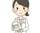 薬の副作用相談、添付文書の読み方チャットで教えます 製薬メーカー勤務の薬剤師が、お薬相談承ります！ イメージ1